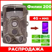 Фотоловушка для охоты, охраны Филин 200 MMS+ 4G Photo-Hunter 16MP 1080px, инфракрасная подсветка, ночная съемка 25 метров