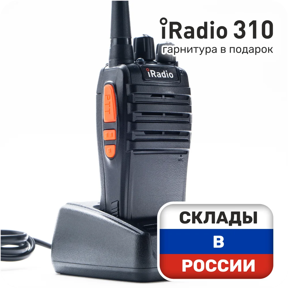 Рация iRadio 310 универсальная недорогая рация с повышенной мощностью, удобна в руке. проверка и программирование