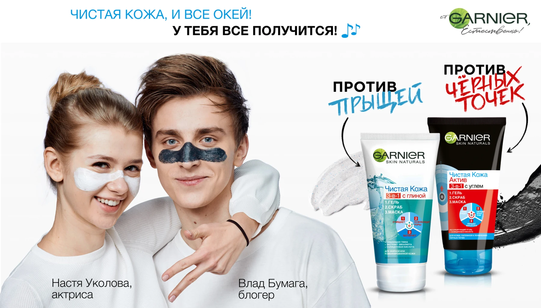 Garnier Гель+ Скраб+ Маска для лица "Чистая Кожа" 3-в-1 для проблемной жирной и комбинированной кожи, 150 мл