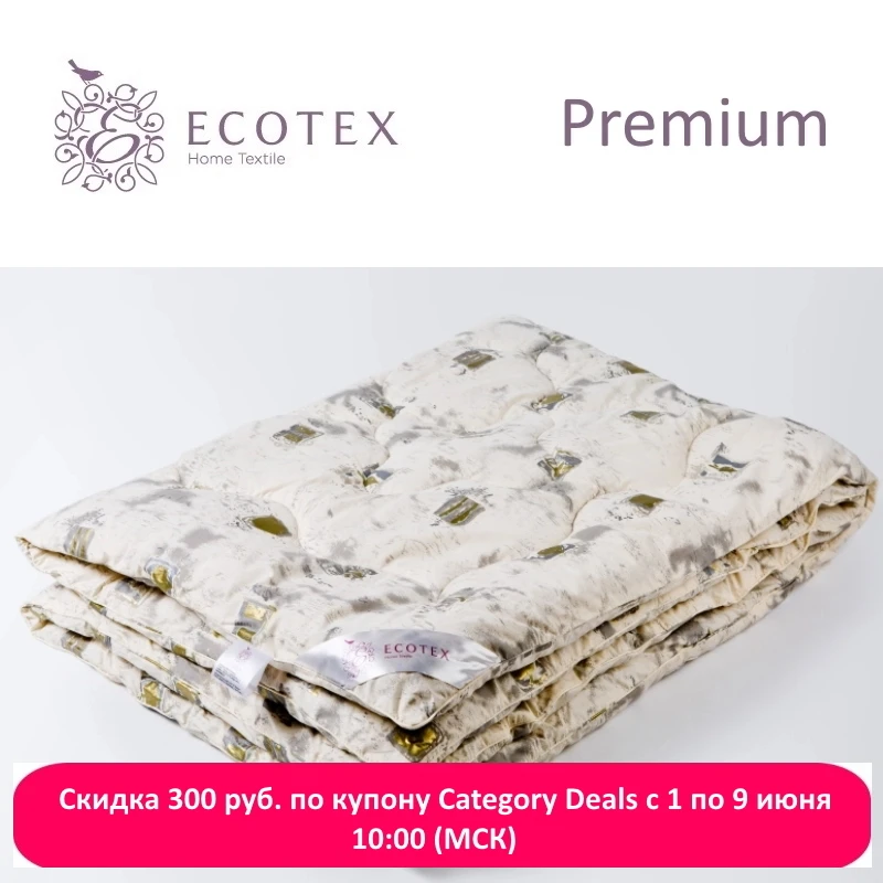 Одеяло "Арго", "ECOTEX" (Россия).|Одеяла| | АлиЭкспресс