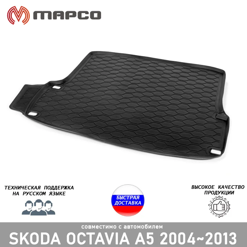 Полиуретановый коврик багажника для Skoda Octavia A5 лифтбек 2004 2013 интерьер защита от