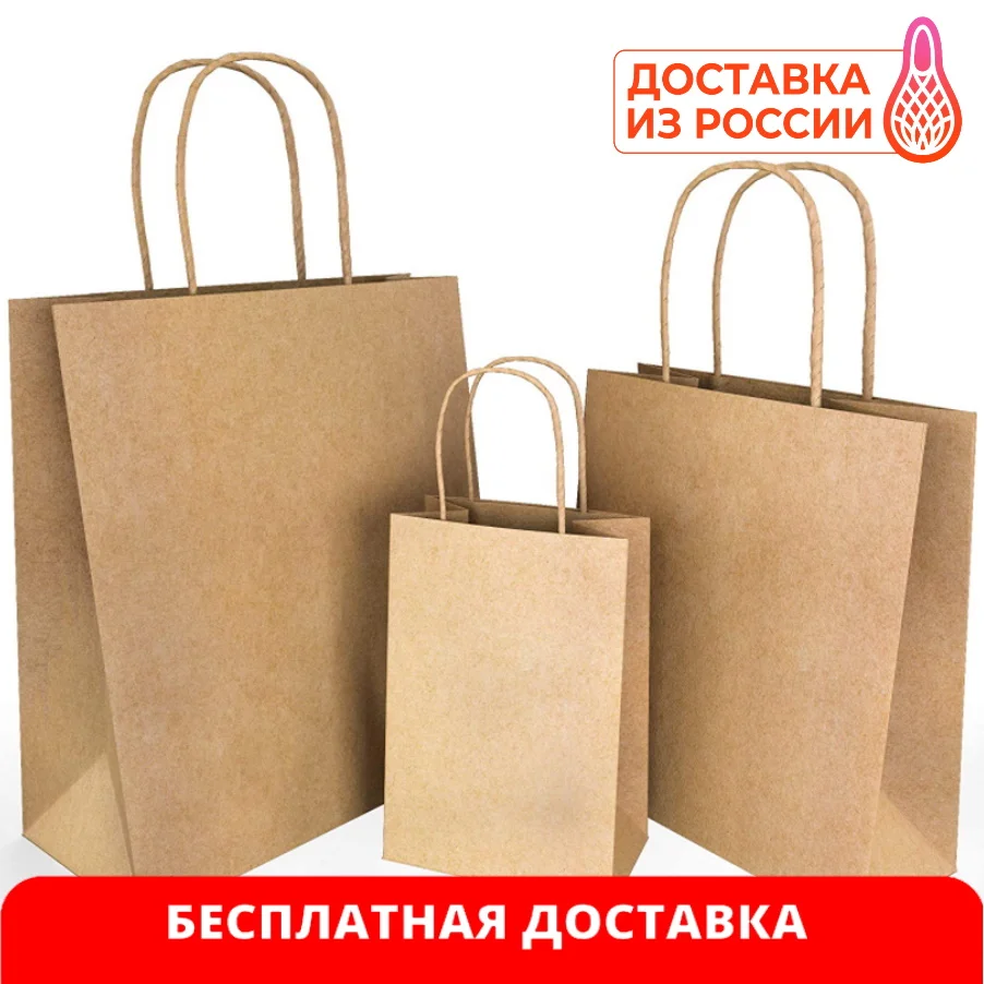 20/10 штук Крафт пакет бумажный 70гр/м с кручеными ручками | Дом и сад