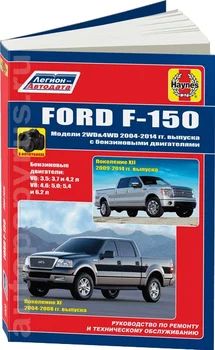 

Book: Ford F-150 (b, d) 2004-2014G. In. REM. Service. Then | Legion-a