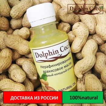 

Арахисовое масло 100% натуральное нерафинированное масло холодного отжима сырого арахиса, без консервантов, без химии