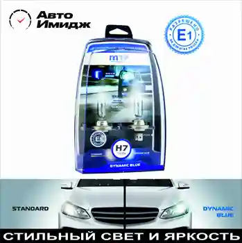 

ЛАМПЫ DYNAMIC BLUE MTF LIGHT H1 H3 H4 H7 H8 H11 HB3 HB4 H27