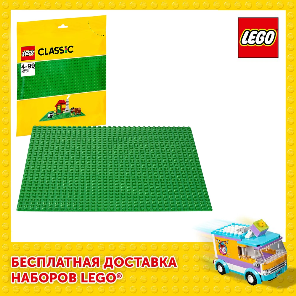 Конструктор LEGO Classic 10700 Строительная пластина зеленого цвета|Блочные конструкторы| | АлиЭкспресс - Настоящее Лего на Алиэкспресс