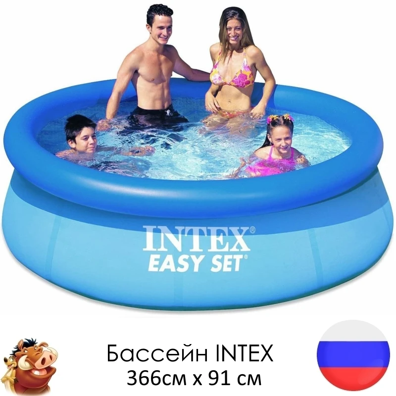 БАССЕЙН INTEX Easy Set 366см x 91см | Мать и ребенок