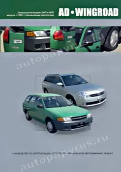 

Book: Nissan ad/Wingroad (b) from 1999G. In. REM. Service. Then | Navigator