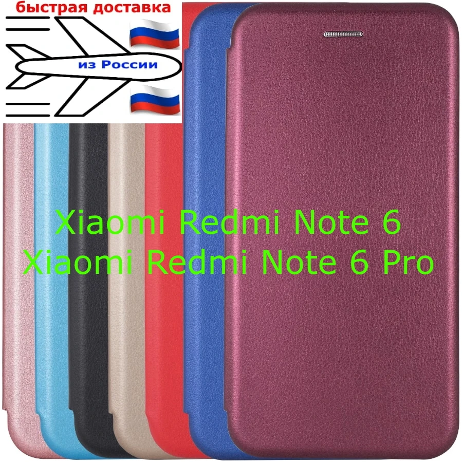 Чехол книжка для Xiaomi Redmi Note 6 / Pro крепление на магните | Мобильные телефоны и