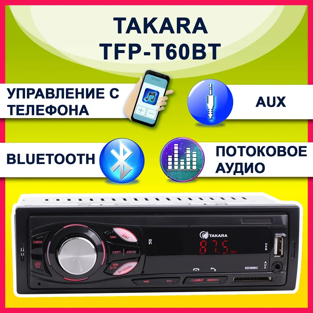 Автомагнитола TAKARA TFP-T60BT 1 din Bluetooth USB AUX MP3 | Автомобили и мотоциклы