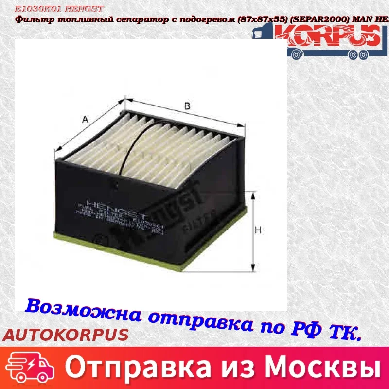 Фильтр топливный сепаратор с подогревом(87x87x55)(SEPAR2000) M