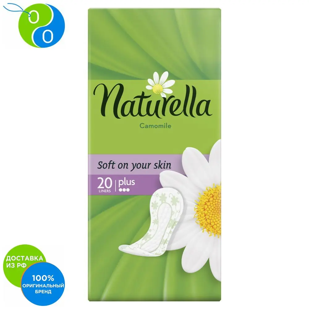 Женские ароматизированные ежедневные прокладки Naturella Camomile plus(с ароматом ромашки), 20 шт
