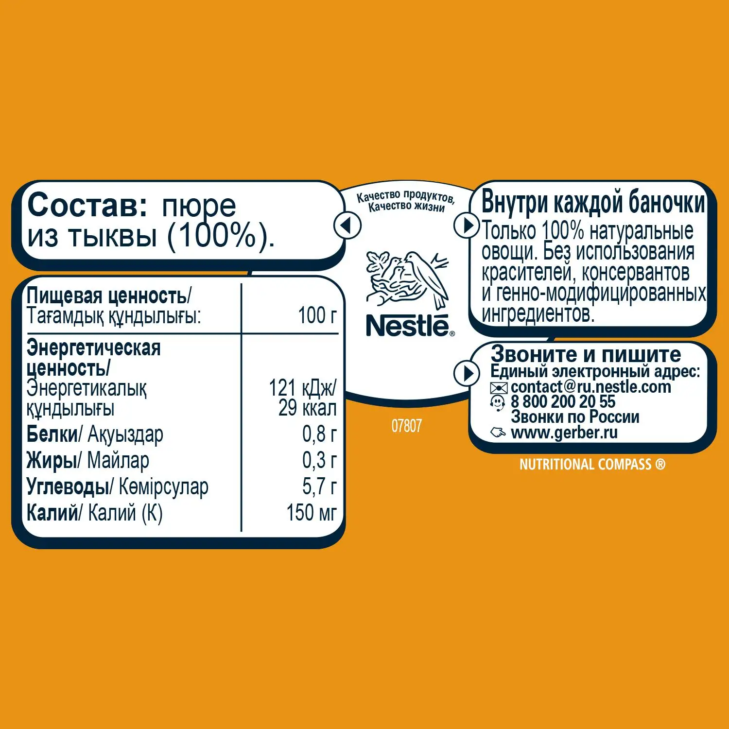 Гербер Пюре тыква 130г 12 шт