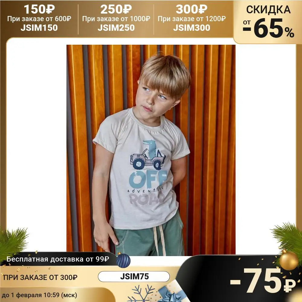 T-shirt for the boy KAFTAN &quotSafari&quot p.32 (110-116 cm) beige / khaki 4680764 T-Shirts T Shirts Children s Clothing Mother Kids | Мать и