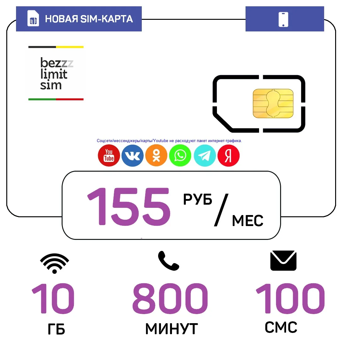 WiFi unlimited internet rate for smartphone 155 rubles per month