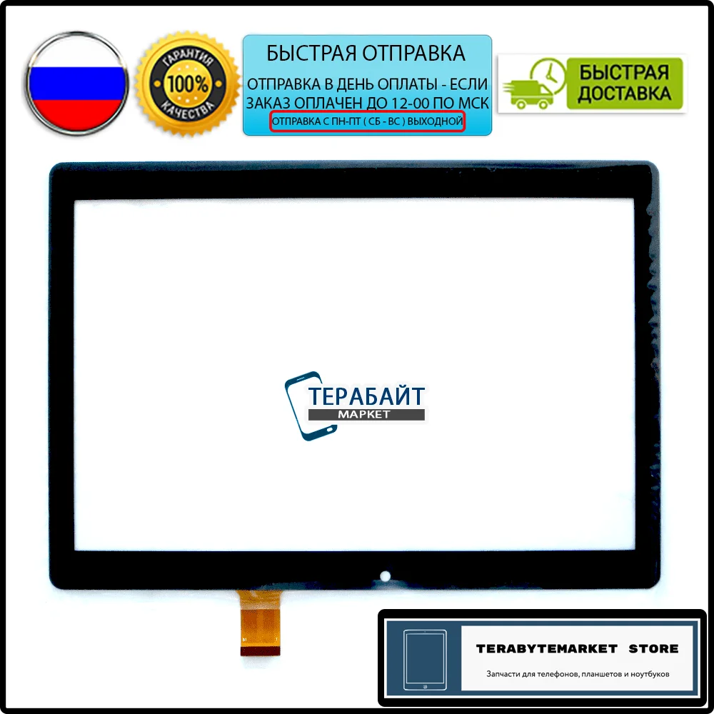 WWX268-101-V0 FPC PX101429A141 CX19D-098 тачскрин сенсор стекло для планшета 10 дюймов | Компьютеры и