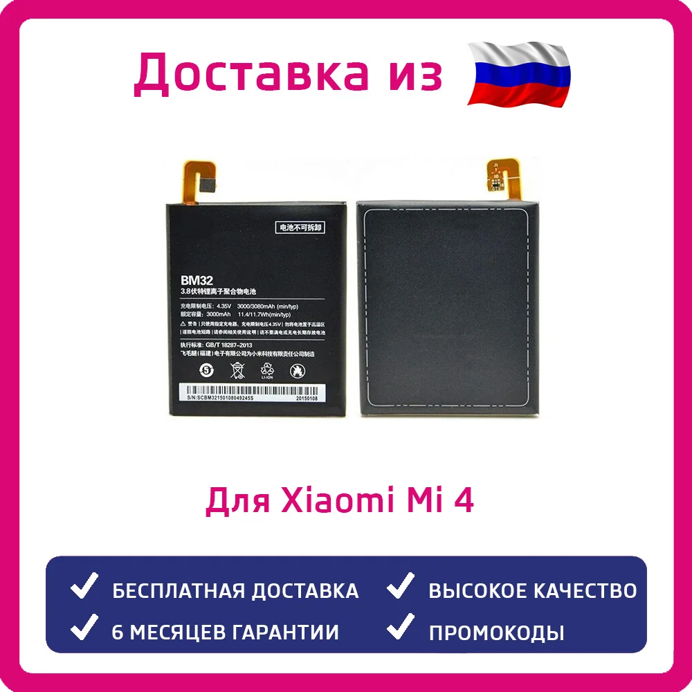 Аккумулятор для Xiaomi Mi 4 BM32 3000mAh | Мобильные телефоны и аксессуары