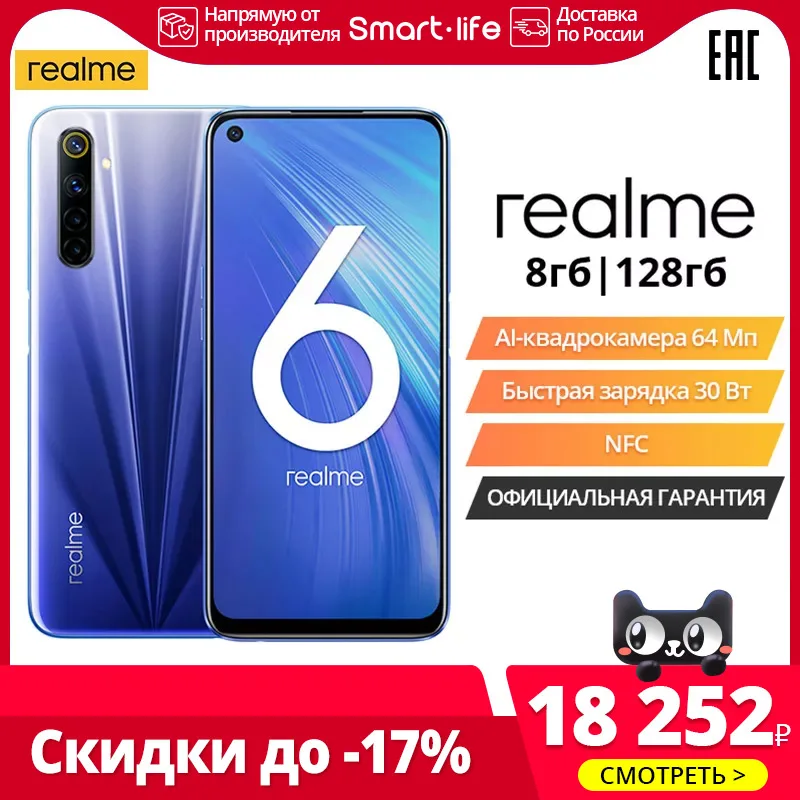 Смартфон realme 6 8+128 ГБ RU AI-квадрокамера 64 Мп Быстрая зарядка 30 Вт 8-ядерный процессор