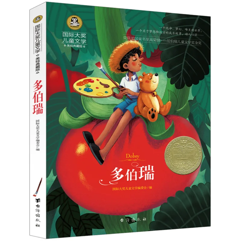 

Dobry by Monica Shannon International Awards Children's Literature Chinese Edition No Pinyin Story Book