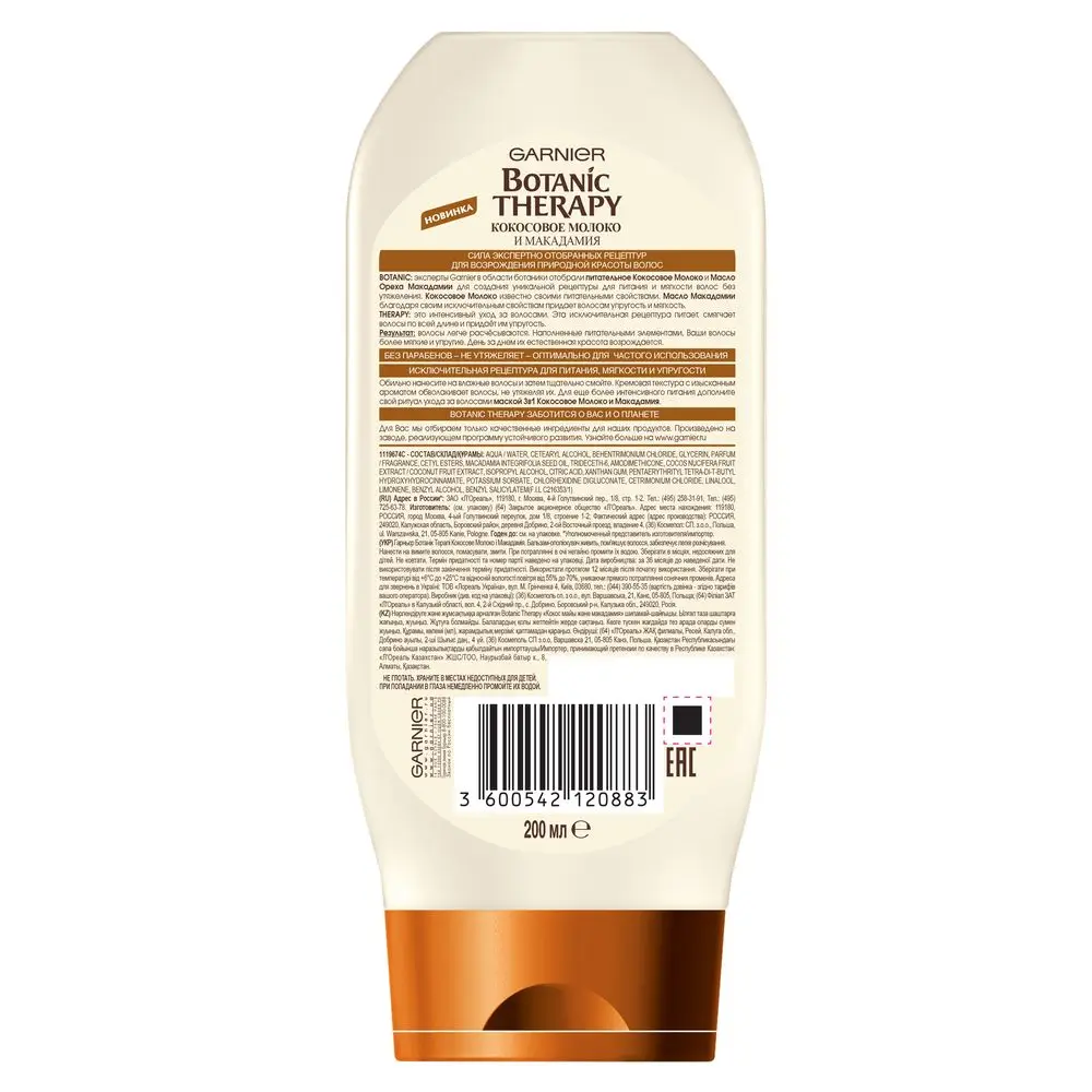 Garnier Питательный Бальзам для волос &quotBotanic Therapy Кокосовое молоко и Макадамия &quot