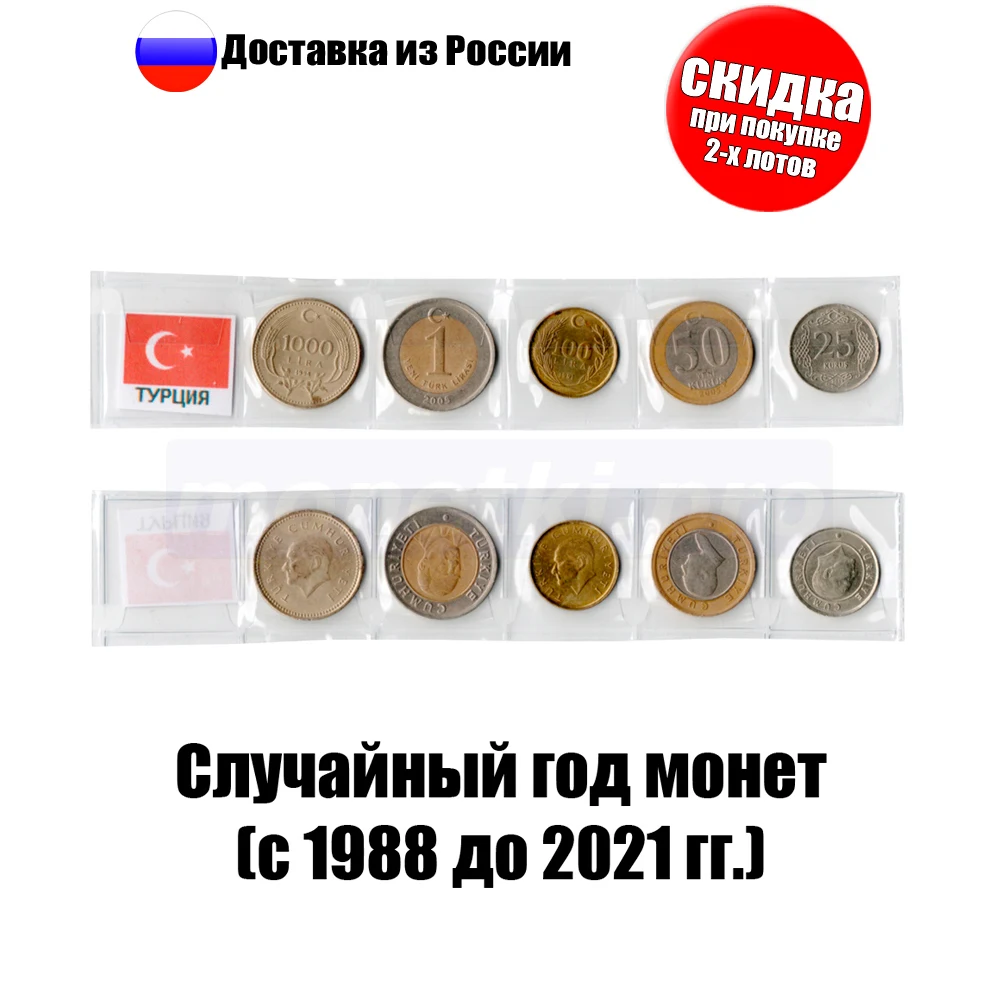 Монеты Турции. Комплект из 5-ти монет номиналом 100 1000 лир 1 новая лира 50 новых