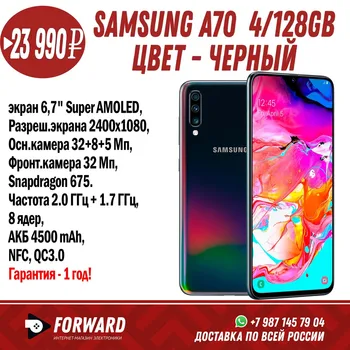 Перейти на Алиэкспресс и купить Смартфон Samsung Galaxy A70 2019 4/128Gb, Black Смартфоны в наличии