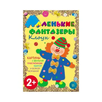 

Book of crafts small Fantasy "clown" school of seven gnomes 9785431500121