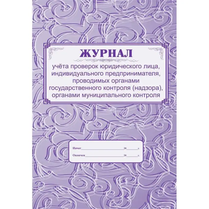 Рисунок 3 - Комплект журналов по технике безопасности