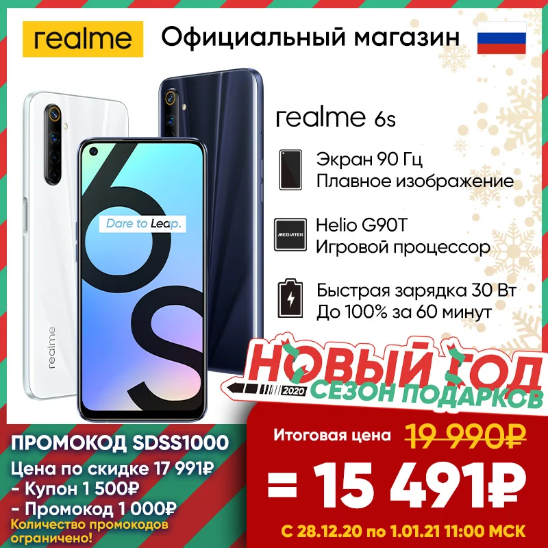  Смартфон realme 6s 6+128 ГБ RU [NFC,Процессор Helio G90T,Быстрая зарядка 30 Вт][Ростест,Доставка от 2 дней,Официальная гарантия] 