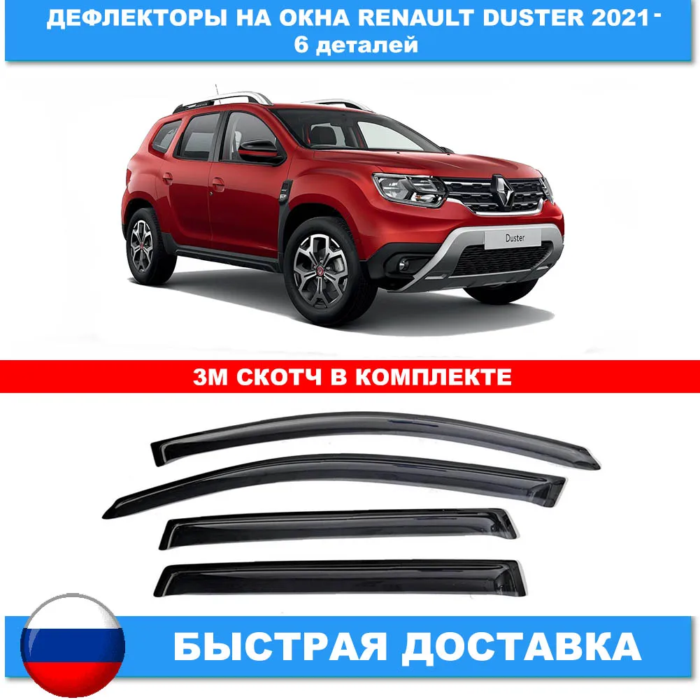 Side window deflectors for Renault Duster 2021- 6 деталей Windshield stickers auto car products exterior tuning parts interior |