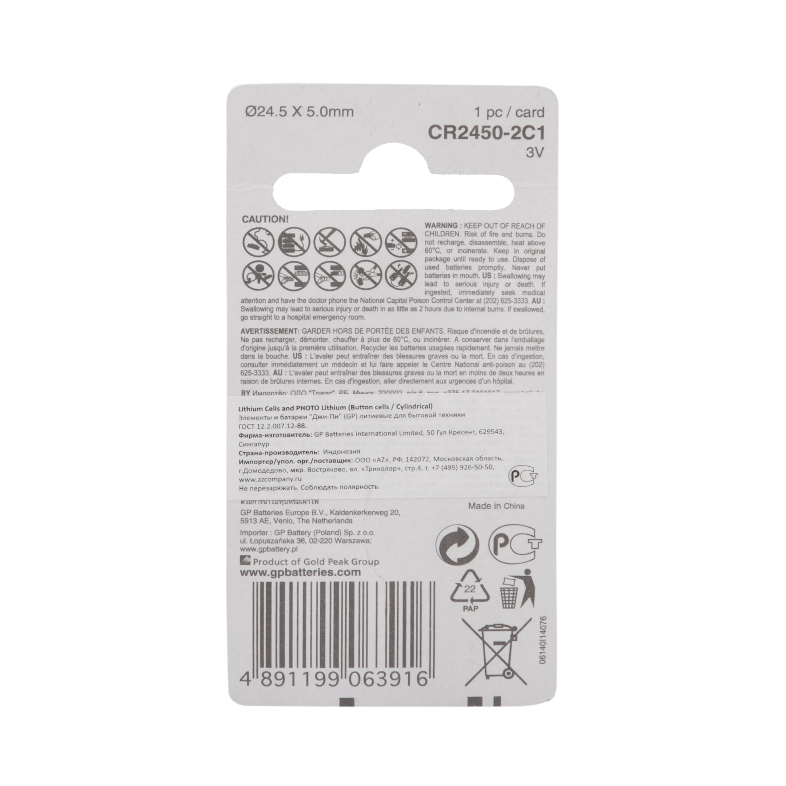 Литиевая дисковая батарейка GP Lithium CR2450- 1 шт. в блистере