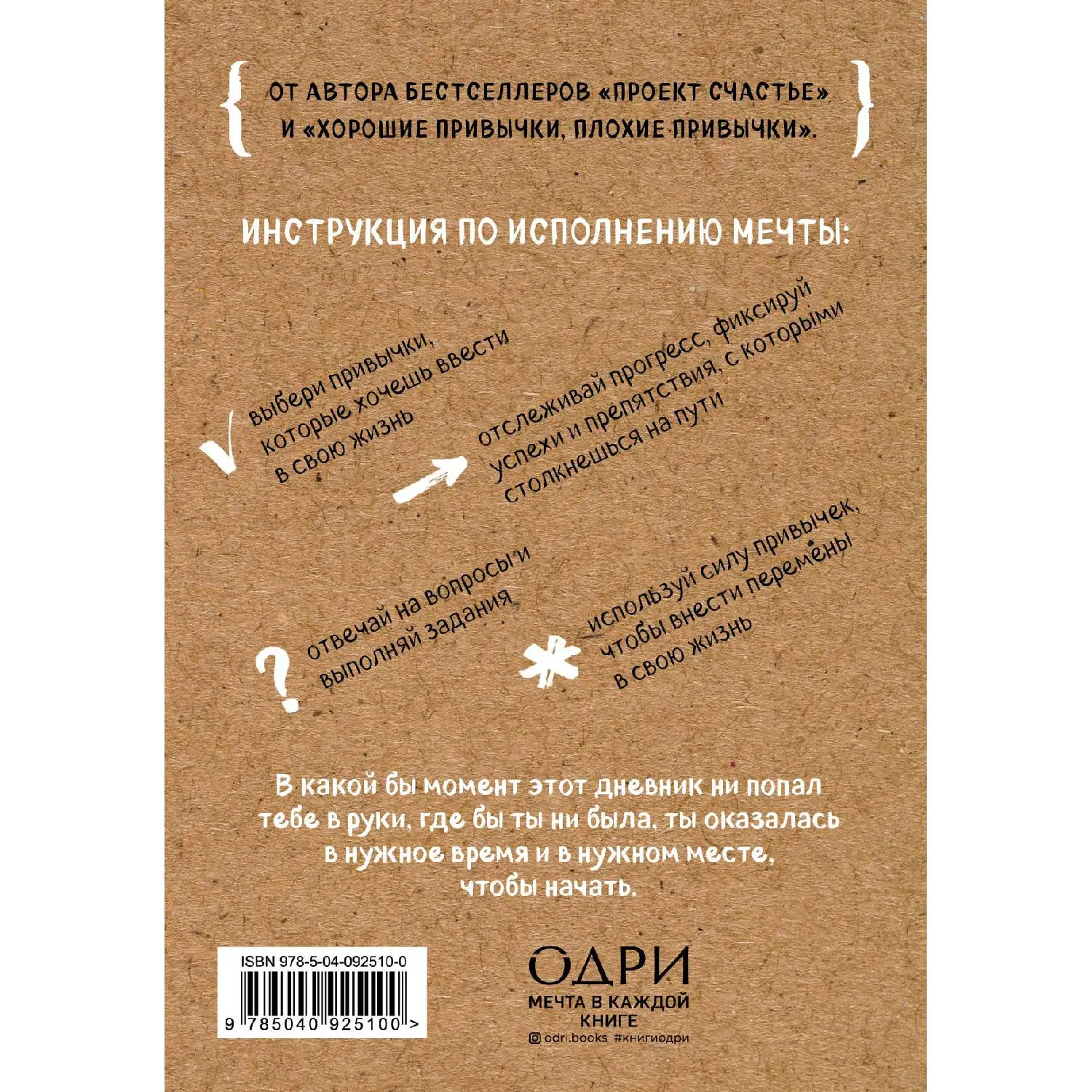 Год больших достижений. Вдохновляющий дневник-мотиватор (крафт, Гретхен Рубин, 978-5-04-092510-0, 336 стр., 12