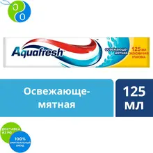 Aquafresh Аквафреш Тройная защита Освежающе-мятная, зубная паста, 125 мл