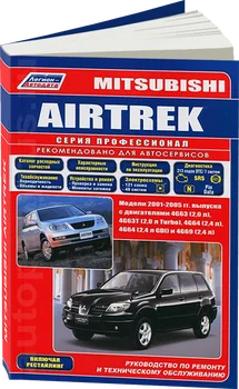 

Book: Mitsubishi airtrek (b) 2001-2005G. In. REM. Service. that, sir. PROF. | Legion-Aвтодата