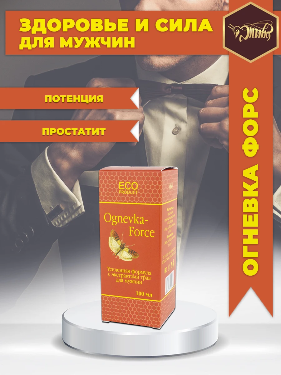 Настойка «ОГНЁВКА-ФОРС» с экстрактами