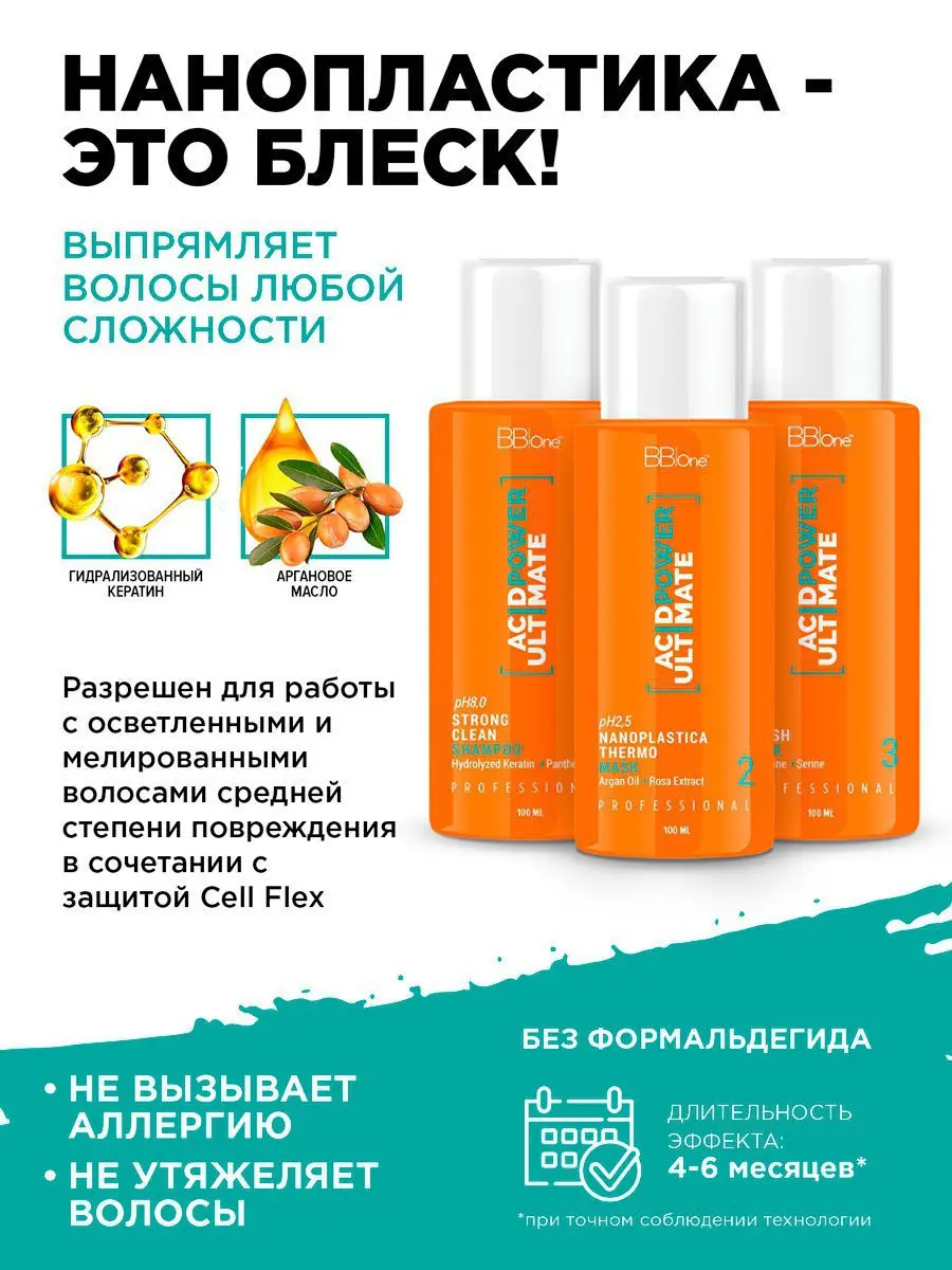 BB one Набор Acid Power Ultimate (шаг1+шаг2+шаг3) 3х100 мл|Наборы для ухода за волосами| |