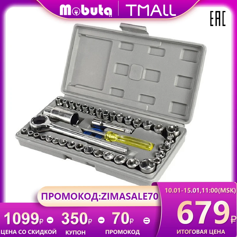  MOBUTA 40 шт. набор ручных инструментов для ремонта мотоциклов, инструменты для ремонта удлинитель, шестигранные головки, ручка с трещотко…