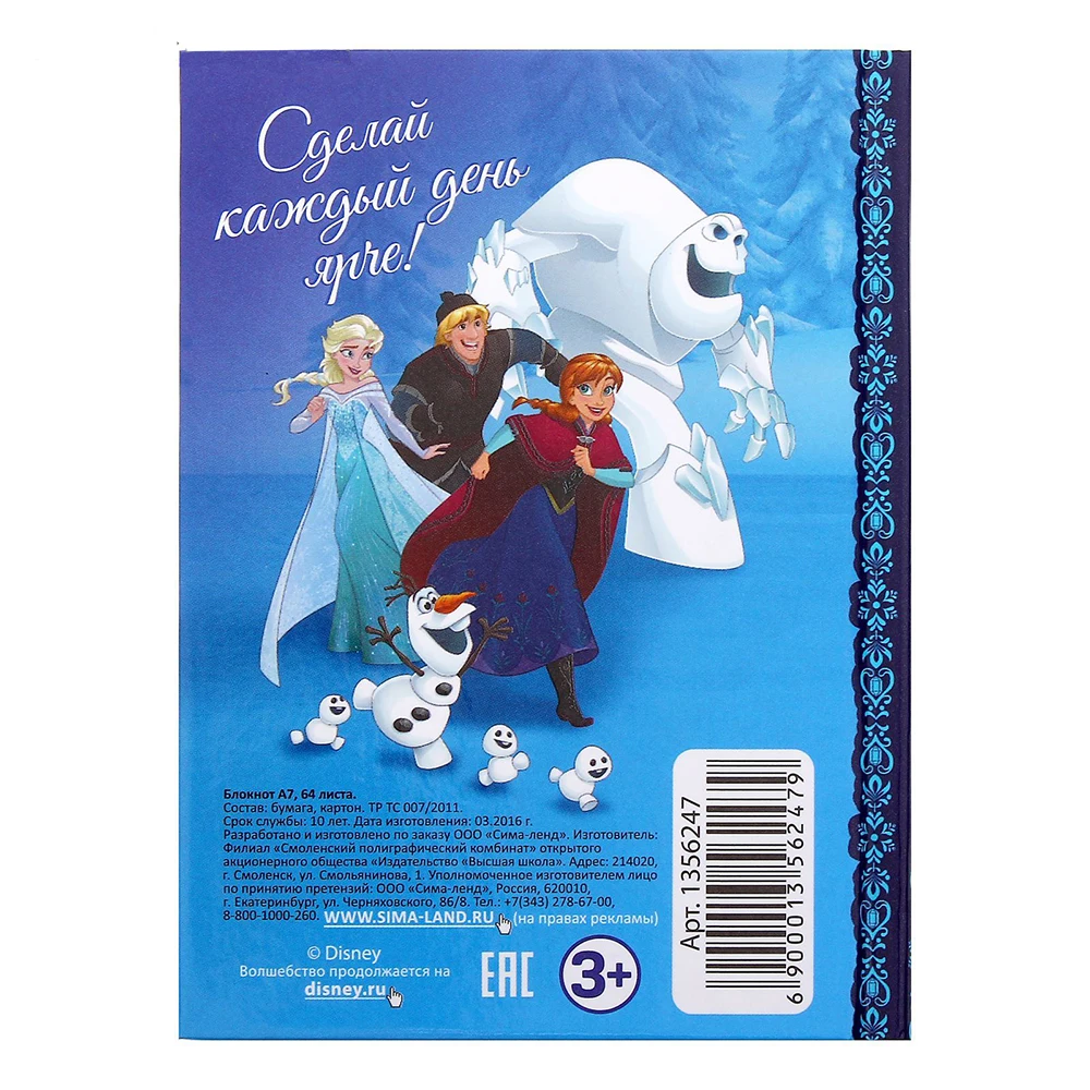 Блокнот Frozen "Открой в себе волшебство"