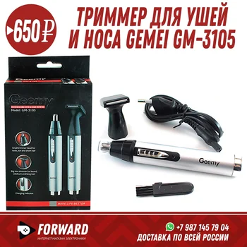 

Триммер для ушей и носа Gemei GM-3105 Товары для дома
