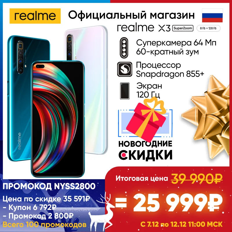 Смартфон realme X3 SuperZoom 8+128 ГБ RU, [Snapdragon 855 Plus, Экран 120 ГЦ][Ростест, Доставка от 2 дней, Официальная гарантия]
