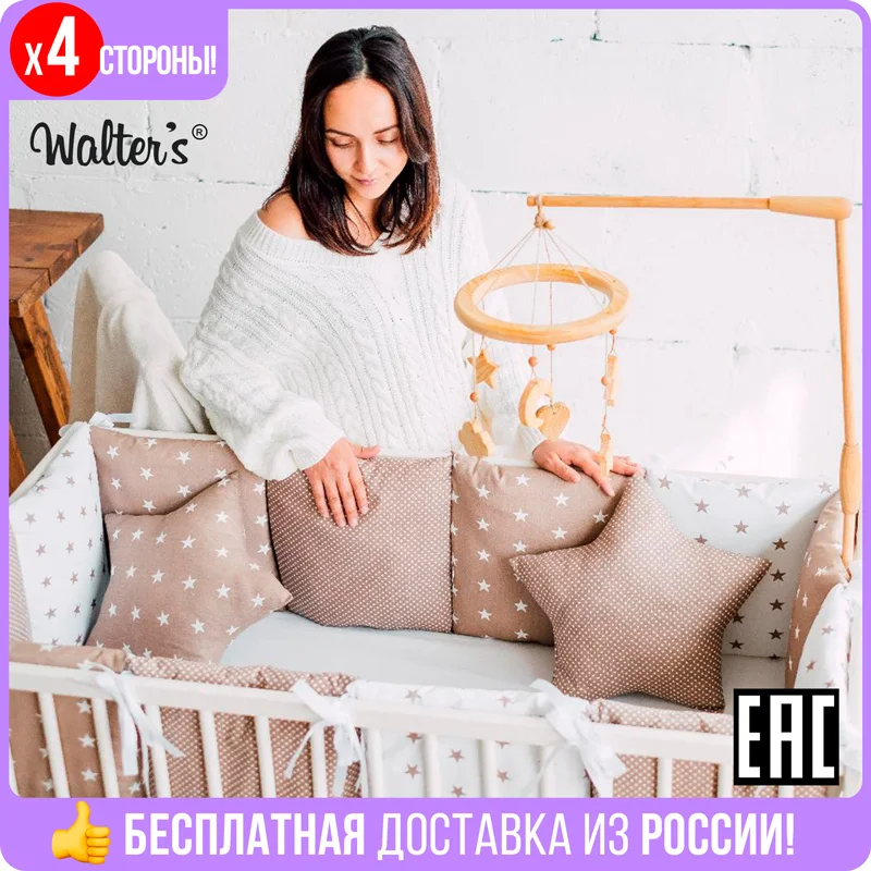 12шт./компл.! Бортики в кроватку Walters &quotБежевое Ассорти&quot защита для кроватки