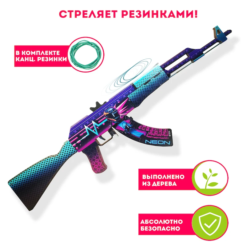 Деревянный автомат АК 47 Неоновый гонщик CS GO | Автомат Ak кс го (деревянная