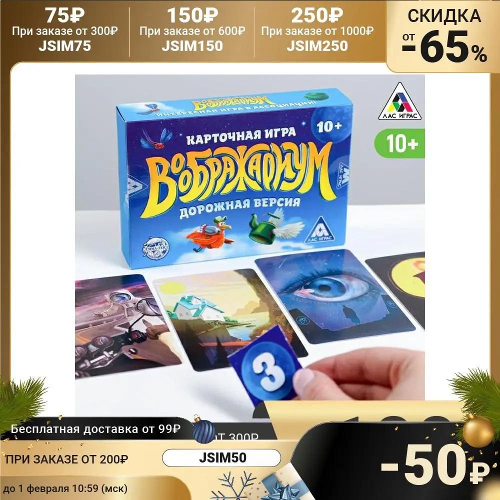 Board game for fantasy and Association &quot Road Imaginarium Game Entertainment Sports | Спорт и развлечения