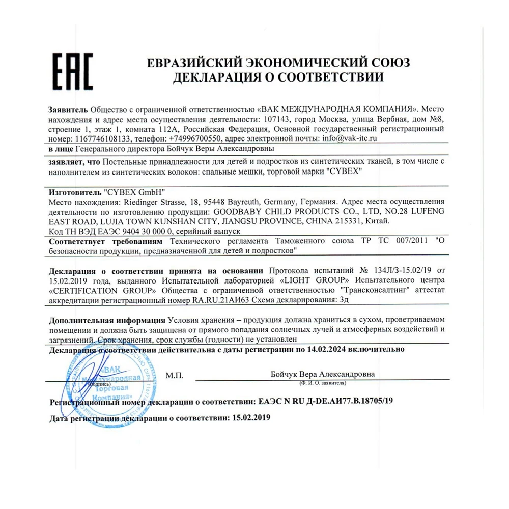 1000_1000  ДС   ЕАЭС № RU Д-DE.АИ77.В.18705_19