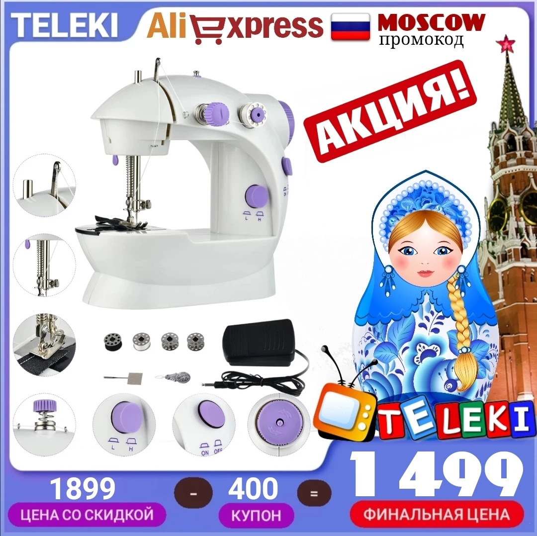 Швейная машинка &quotMini Sewing Machine" (Мини Сейвинг Машин) модель SM - 202А для шитья