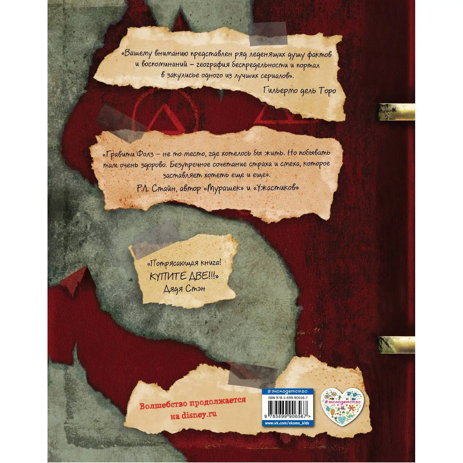 Гравити Фолз. Дневник 3 (Алекс Хирш, Роб Ренцетти, 978-5-699-90656-7, 288 стр., 12+)