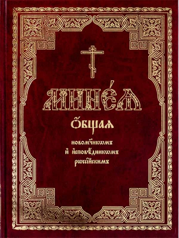 Минея 24. Минея книга. Минея 24. Минеи. Икона минея.