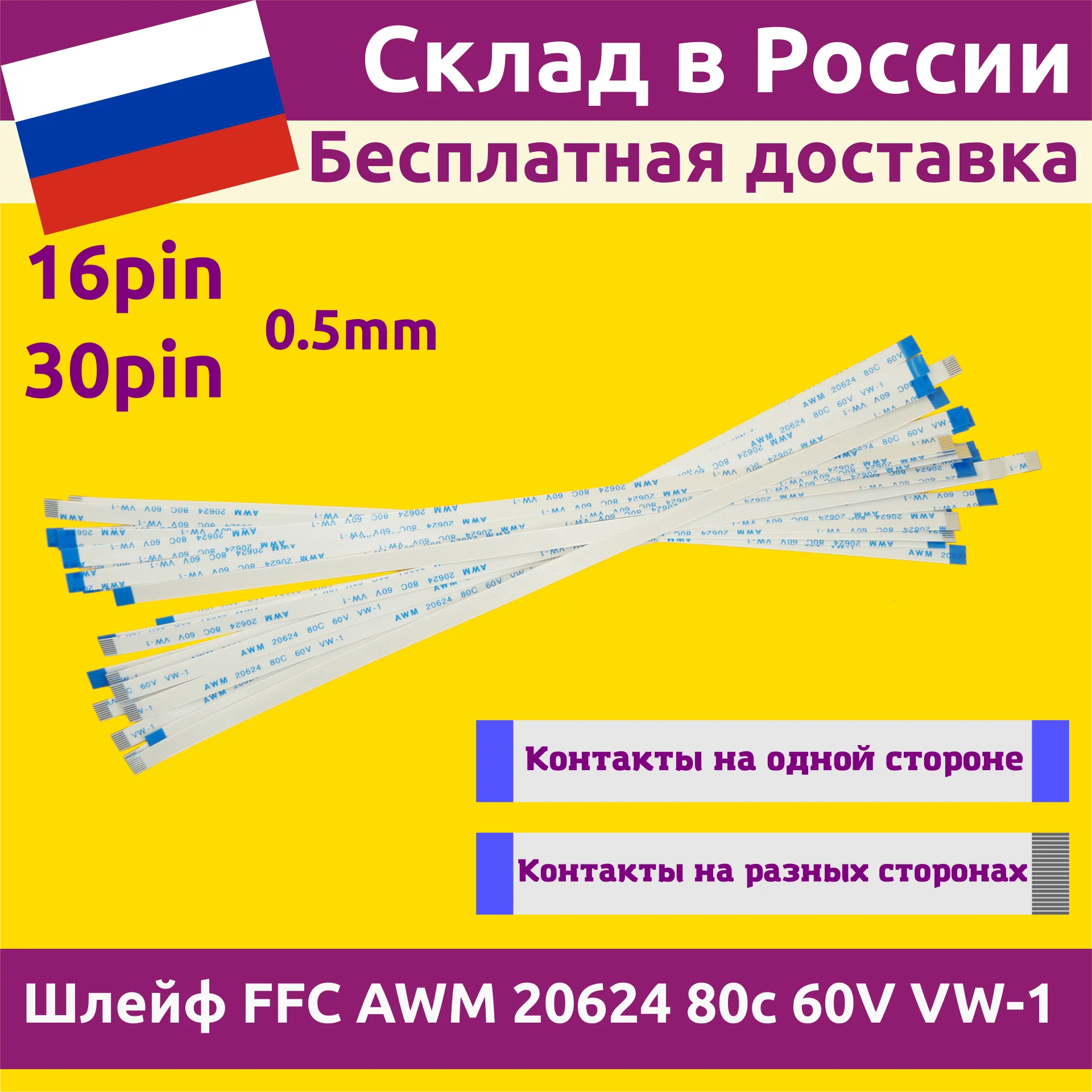 Шлейф (кабель) FFC 16 30пин pin / шаг 0.5 AWM 20624 20798 80 C 60V | Обустройство дома