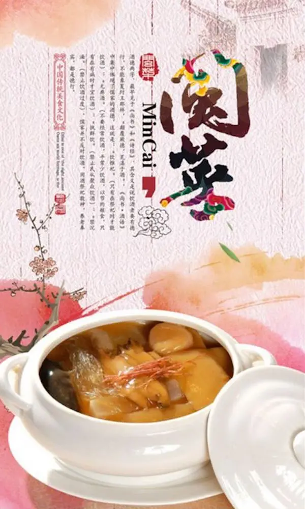 闽菜 《闽菜》封面图片