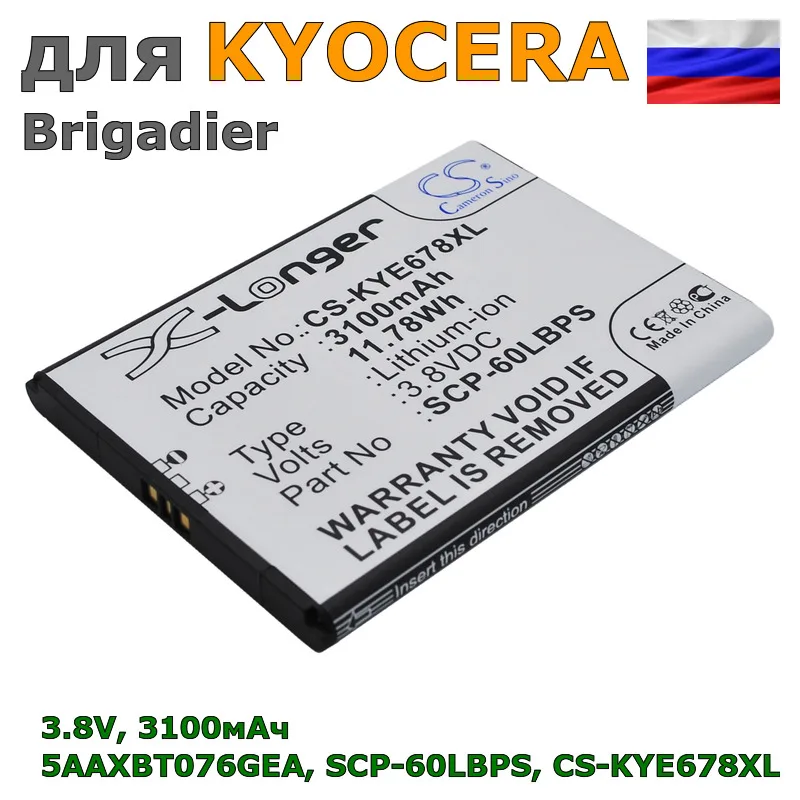 Аккумулятор для KYOCERA Brigadier, 3100mAh